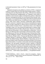 Чорні хлопці Карпат - мініатюра 15