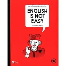 Англійська для дорослих English Is Not Easy - Люсі Гутьєррес 