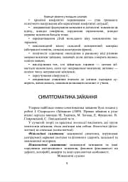 Комплексний підхід до подолання заїкання у підлітків. Навчальний посібник - мініатюра 8