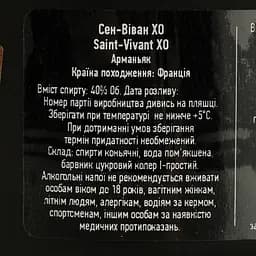 Арманіяк Saint Vivant XO, 40%, 0,7 л (837677) - мініатюра 6