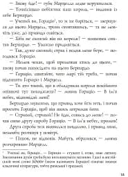 Гамлет, принц данський - мініатюра 7
