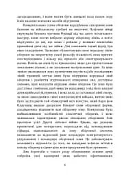 Тактичні заходи реагування на зосереджену артилерію - мініатюра 6