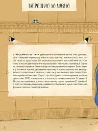 Магічний музей: Стародавній Єгипет - мініатюра 5