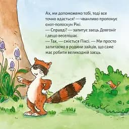 Піксі рятує Великдень - мініатюра 9