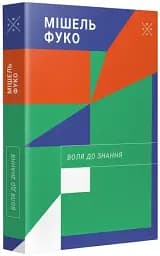 Воля до знання - мініатюра 2
