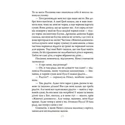 Поліанна - Елеонор Портер Видавництво РМ (9786178373832) - мініатюра 7