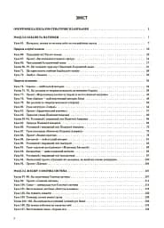 Я досліджую світ. 4 клас. Частина 2 (за підручником Т. Г. Гільберг, С. С. Тарнавської, Н. М. Павич) - мініатюра 2