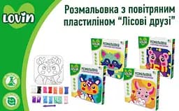 Набор для лепки Лесные друзья, TM Lovin