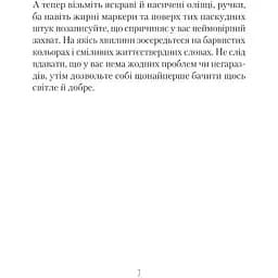 Облиш ті кляті клопоти. Щоденник, який допоможе позбутися всякої бздури на шляху до щастя - Свіні Моніка - мініатюра 4