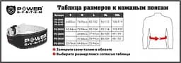 Пояс для важкої атлетики (PS-3030) Power system S fit0007196 - мініатюра 7