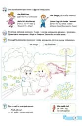 Meine erste Deutsche Worter. Мої перші німецькі слова. Ілюстрований тематичний словник для дітей 4-7 років - Надія Вітушинська - мініатюра 3
