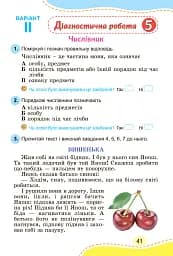 Українська мова 4 клас. Зошит для діагностичних робіт - мініатюра 4