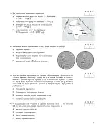 НМТ 2026. Історія України. Тестовий зошит - мініатюра 3