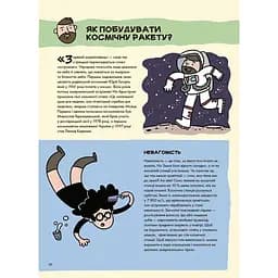 Хочу знати. Не нудьгуй! Ідеї та поради для цікавого дозвілля. ЗНТ016 (544822) - мініатюра 4