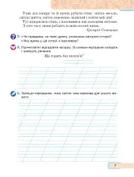Українська мова та читання. Навчальний посібник для 2 класу закладів загальної середньої освіти. Частина 6 - мініатюра 6