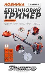 Бензинова мотокоса 4Т Sturmax BTM8931P - мініатюра 8