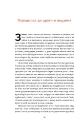 37 буддійських штук. Як пережити бентежні часи. Доповнене видання - мініатюра 12