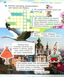 Ми - українці 4 клас. Зошит з патріотичного виховання - мініатюра 6