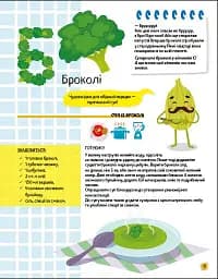 Хобі книжка. Абетка здорового харчування від А до Я - мініатюра 5