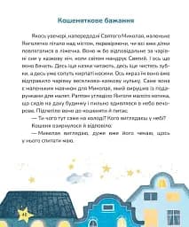 Пухнасті казочки - мініатюра 12