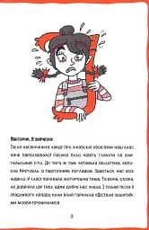 Коко. Щоденник 3 - мініатюра 8