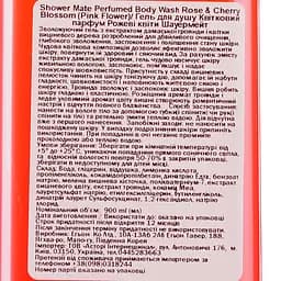 Гель для душу Shower Mate Body Wash Rose&Cherry Blossom Троянда та Вишневий цвіт, 550 мл - мініатюра 3