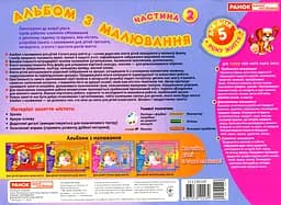 Альбом з малювання. Для дітей п'ятого року життя. Частина 2 - мініатюра 2