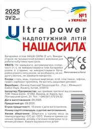 Батарейки Наша Сила Ultra Power CR2025, 2 шт. - мініатюра 2