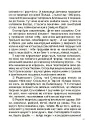Українські творці візуального мистецтва. Розповіді для дітей - мініатюра 7