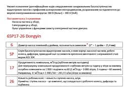 Насос відцентровий свердловинний DONGYIN 6SP46-11 380В 18.5кВт H 147(93)м Q 1100(800)л/хв Ø145мм +пульт (з 3х частин) (7777493) - мініатюра 4