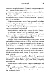 Зелений струмок. Пісня вовка. Книга 1 - мініатюра 12