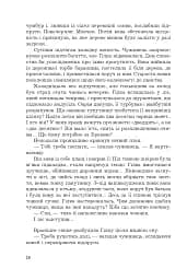 Фортеця Мовчання. Оксиморон. Книга 1 - мініатюра 12