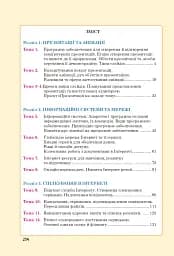 Інформатика. Підручник для 6 класу - мініатюра 18