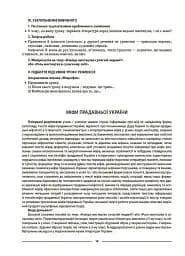 Матеріали до уроків. Українська література. 6 клас - мініатюра 5