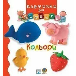 Кольори