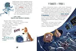 Книга Ранок Маленькі астронавти. 3, 2, 1, руш! - Андре Кайперс (НЕ1434017У) - мініатюра 6