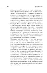 Як здобувати друзів і впливати на людей - мініатюра 5