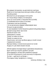 Четверта хвиля. Вірші з війни - мініатюра 19