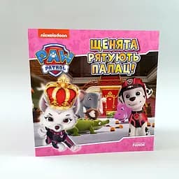 Щенячий патруль. Истории. Щенки спасают дворец (УКР) УТР ЛП193031У