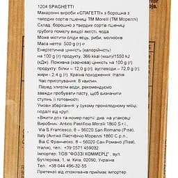 Уцінка. Макаронні вироби Morelli De Semola Di Grano Duro Спагеті 8 хвилин, 500 г (258069)   - мініатюра 3