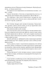 Мої лілії. Новели, оповідання, поезії в прозі - мініатюра 14