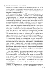 Націософія Василя Іванишина: сенси і контексти - Петро Іванишин - мініатюра 12