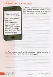 Українська мова та читання. 4 клас. Робочий зошит до підручника Іщенко О. Л., Іщенко А. Ю. Частина 1 - мініатюра 5