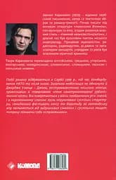 Три картини перемоги - Звонко Каранович - мініатюра 2