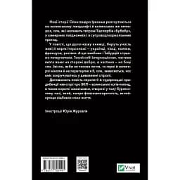 Ізмарагд княгині Несвіцької - Олександр Ірванець - мініатюра 2