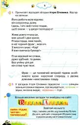 Читаємо із задоволенням щодня. Українська мова та читання. 2 клас - мініатюра 5