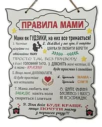 Табличка "Правила Мами", 24x30 см, табличка, декор,правила