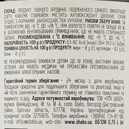 Вино Shabo Reserve Каберне по Кахетинськи, червоне, сухе, 14%, 0,75 л - мініатюра 3