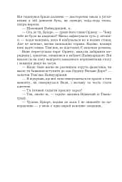 Страж Чорних Брам. Світ Кістяної Вежі. Книга 2 - мініатюра 15