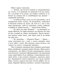 Детективне бюро "Замкова шпарина" - Рената Пьонтковська - мініатюра 6